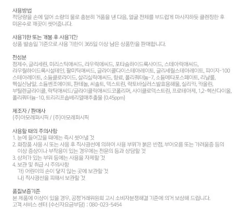 [약알칼리성] 해피바스 마이크로 클린 솝베리 클렌징 폼 150G 상세페이지 18